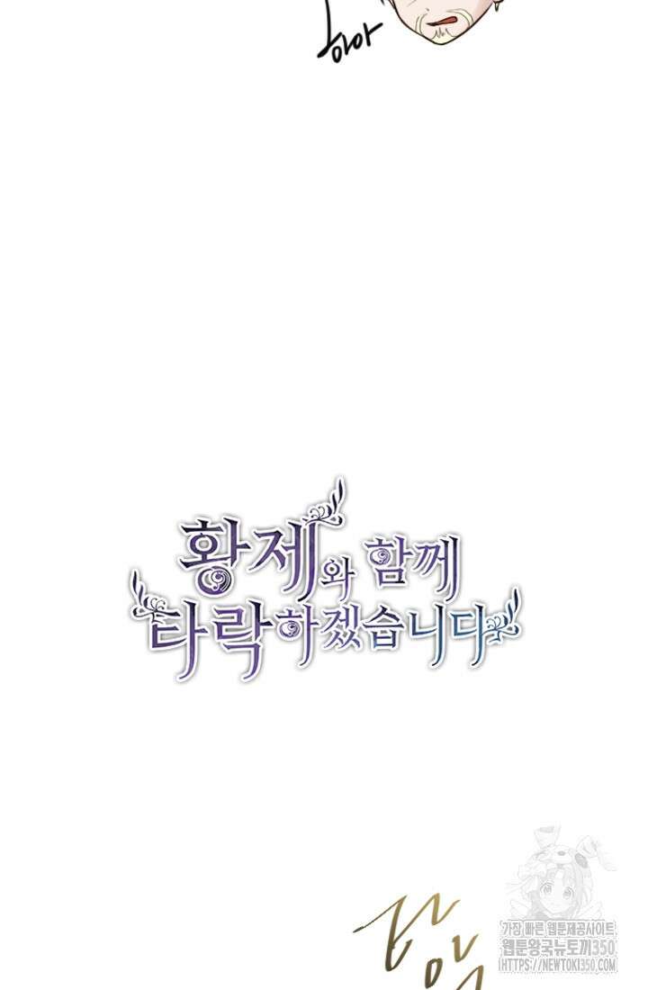 황제와 함께 타락하겠습니다 109화 7
