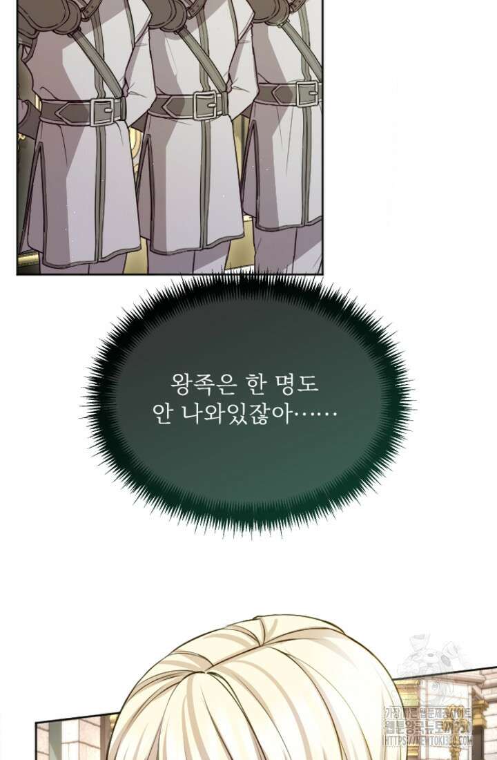 황제와 함께 타락하겠습니다 109화 9