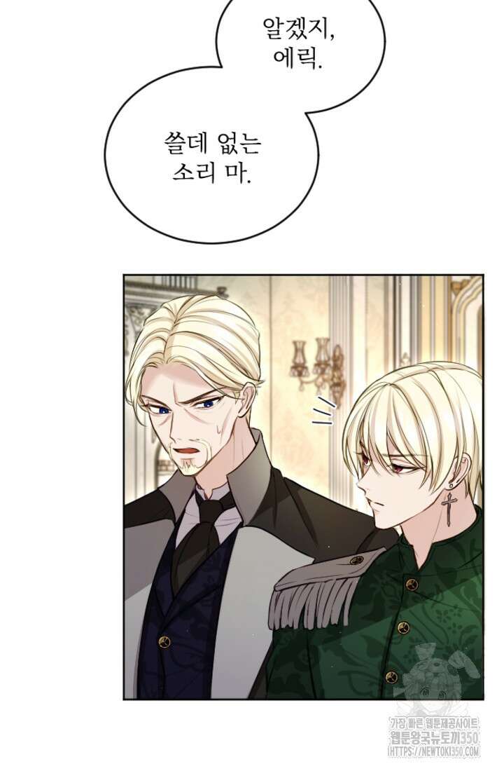 황제와 함께 타락하겠습니다 109화 12