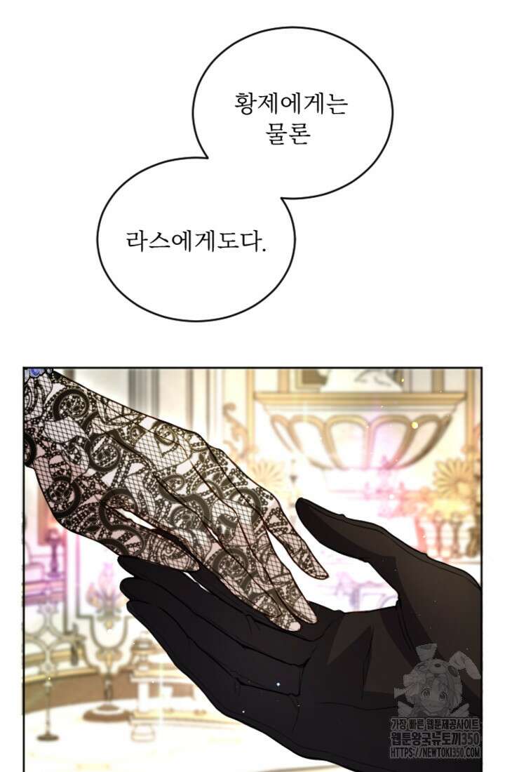 황제와 함께 타락하겠습니다 109화 13