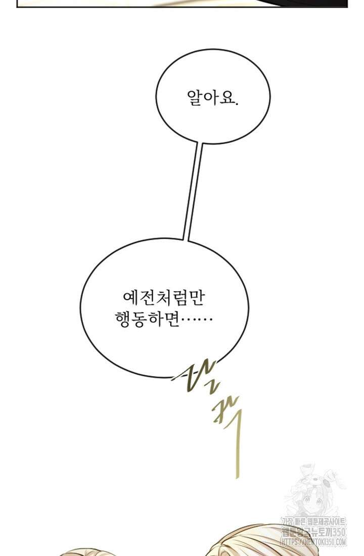 황제와 함께 타락하겠습니다 109화 14