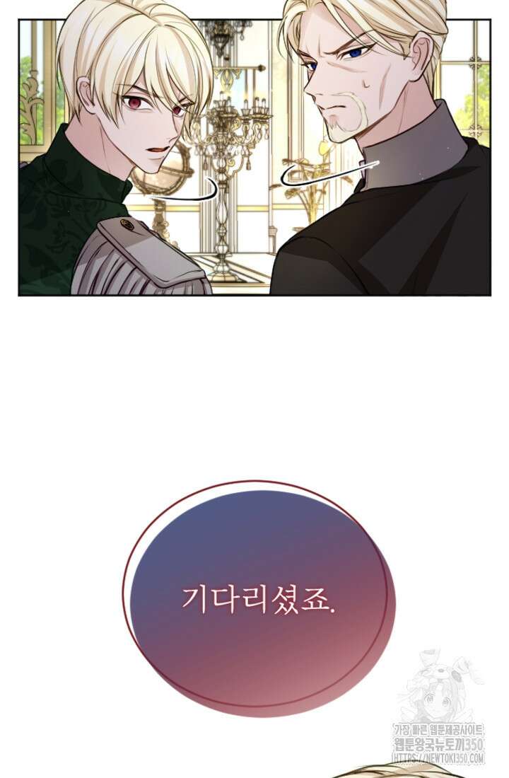 황제와 함께 타락하겠습니다 109화 15