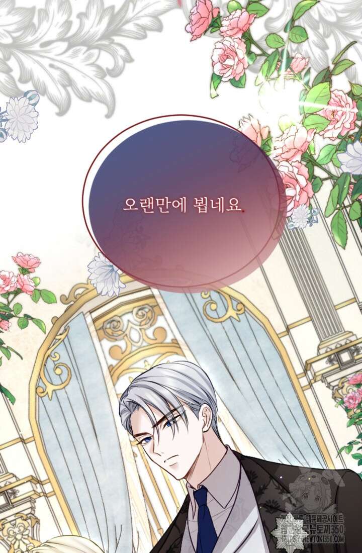 황제와 함께 타락하겠습니다 109화 17