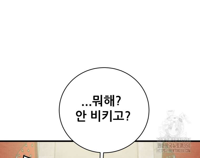 천광명월 174화 30