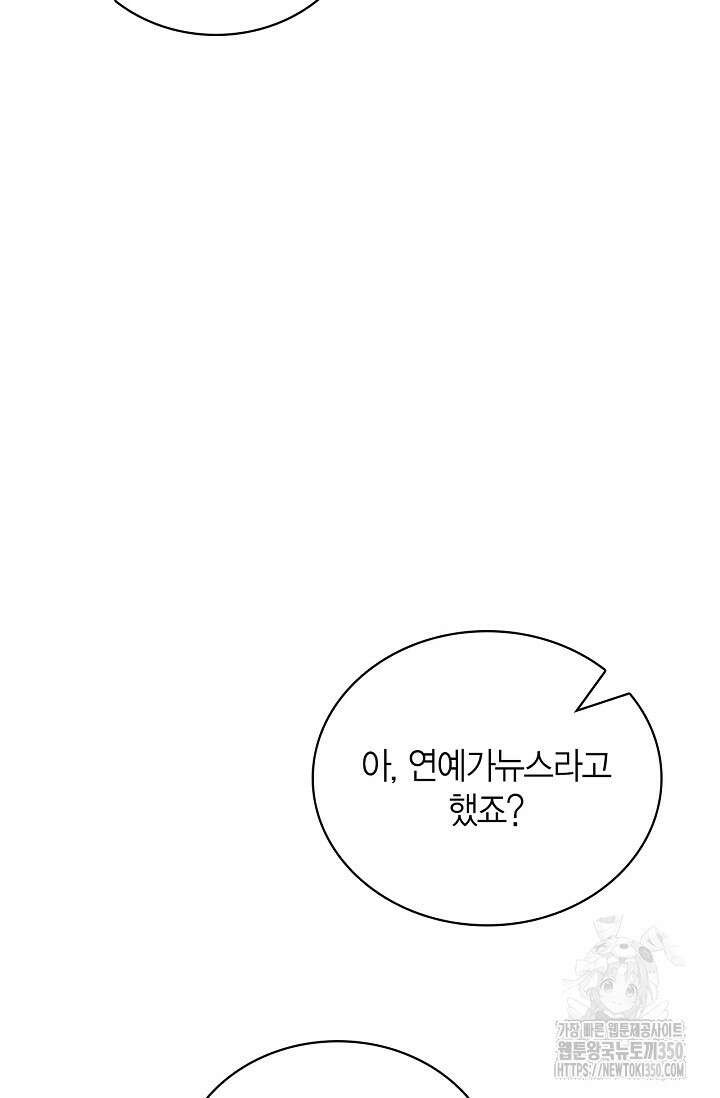배우로서 살겠다 98화 3