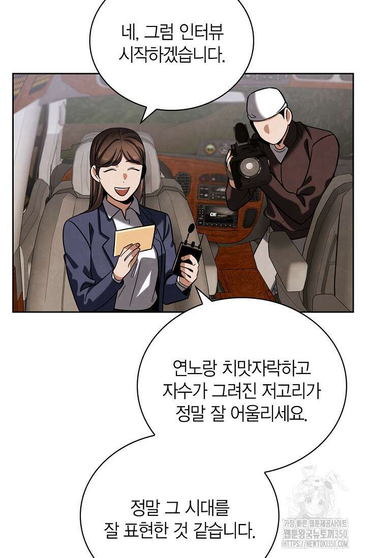 배우로서 살겠다 98화 4