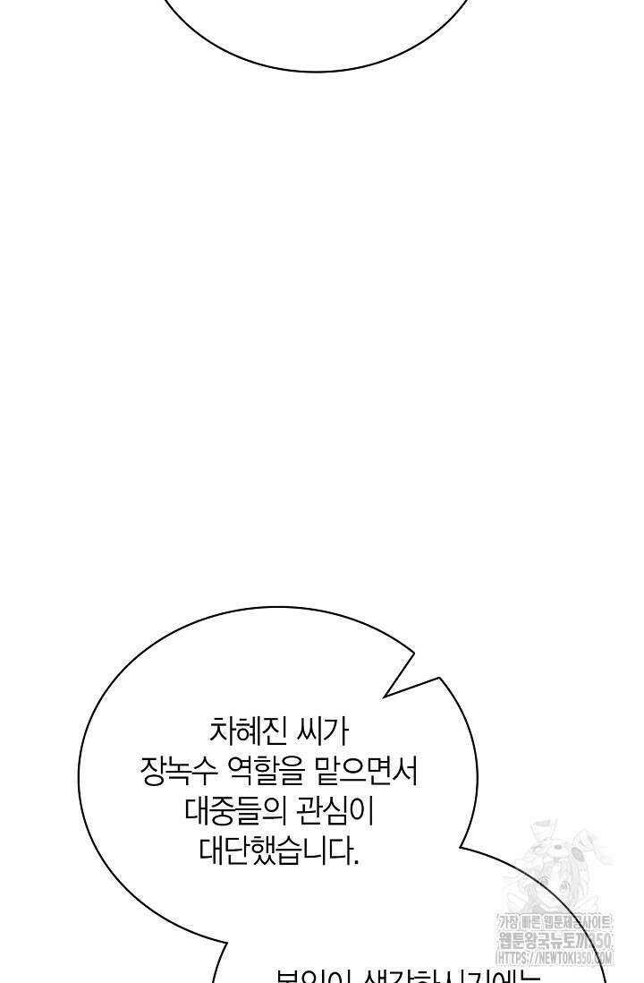 배우로서 살겠다 98화 5