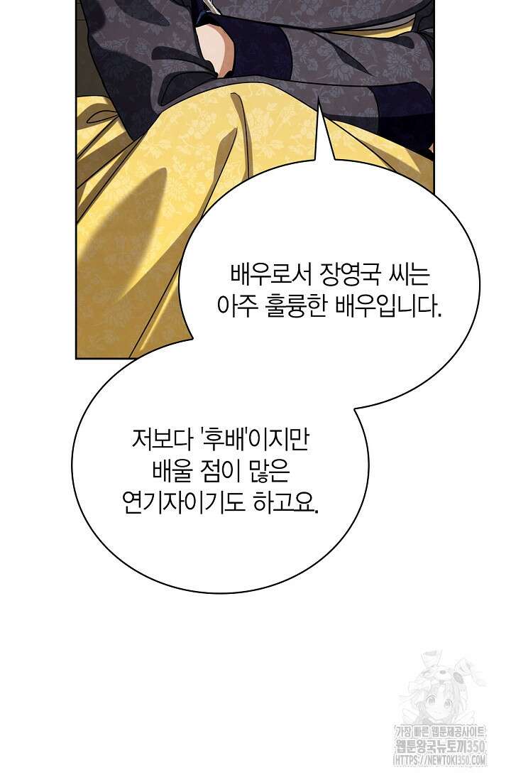 배우로서 살겠다 98화 7