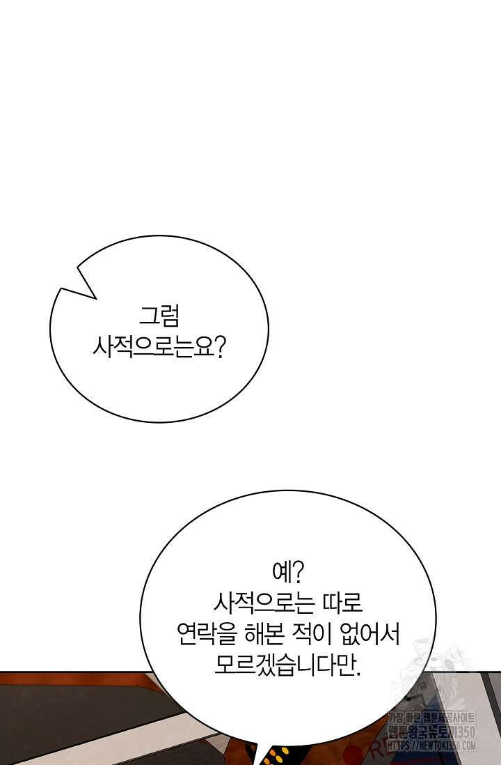 배우로서 살겠다 98화 8