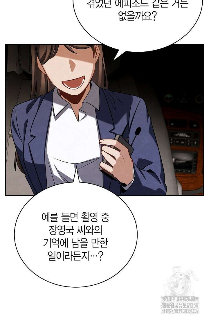 배우로서 살겠다 98화 17