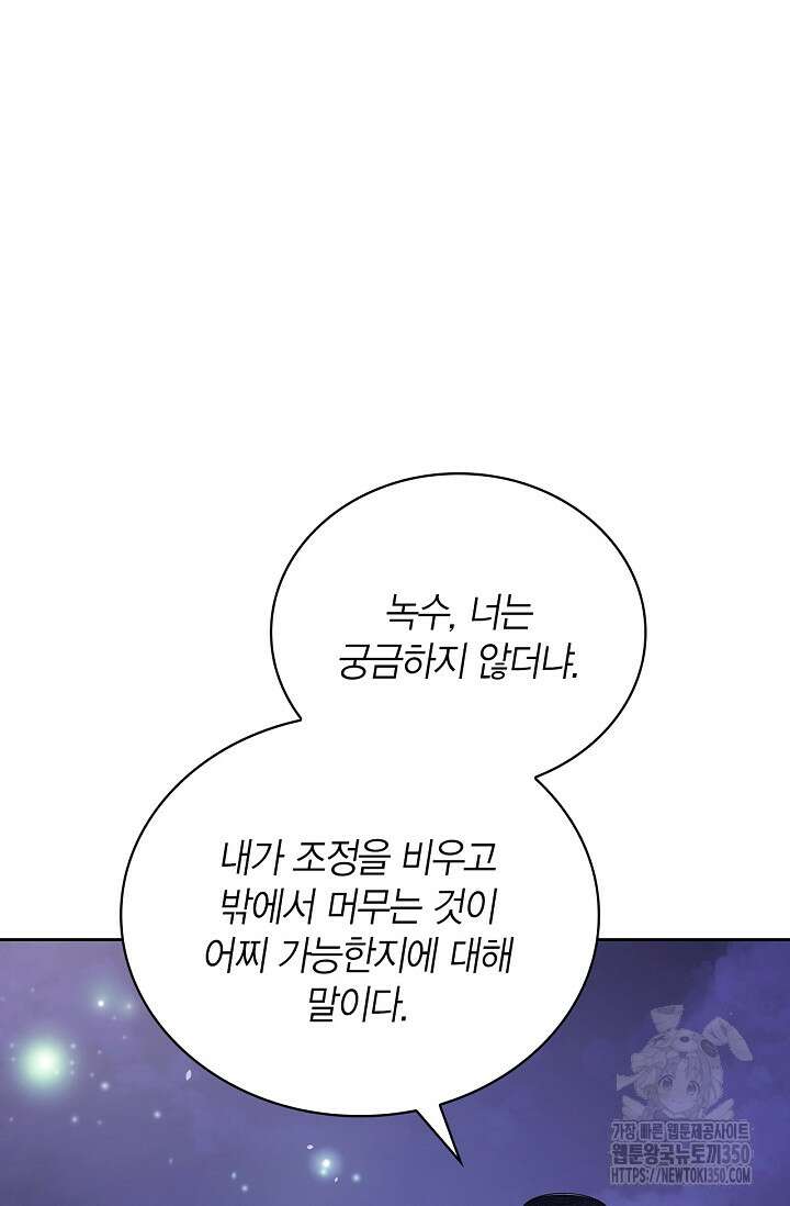 배우로서 살겠다 98화 27