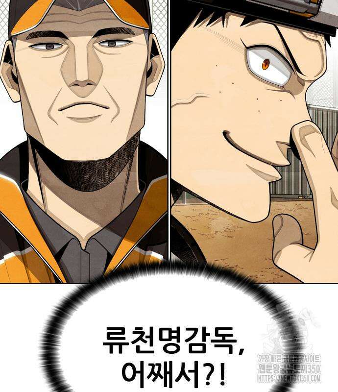 낫오버 16화 3