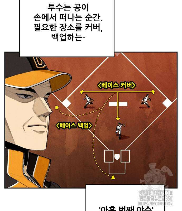 낫오버 16화 5
