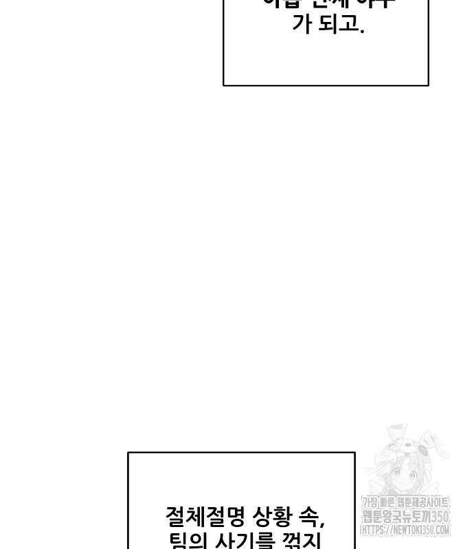 낫오버 16화 6