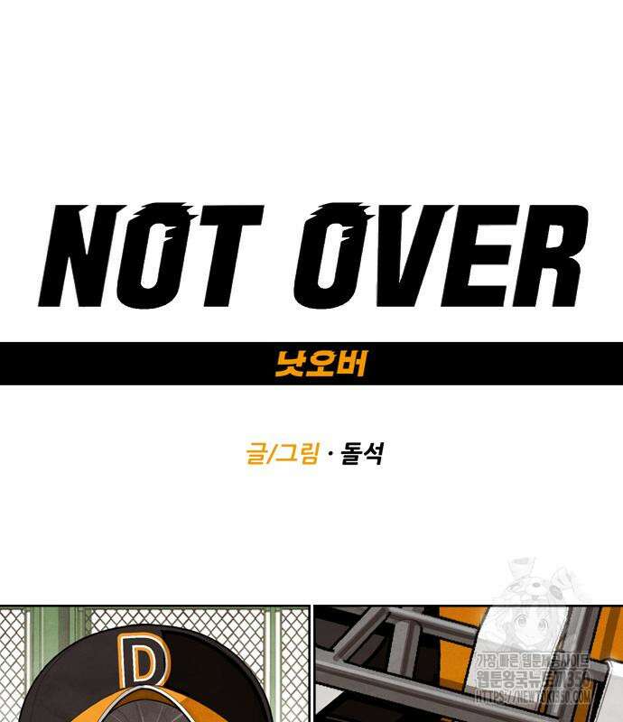 낫오버 16화 2
