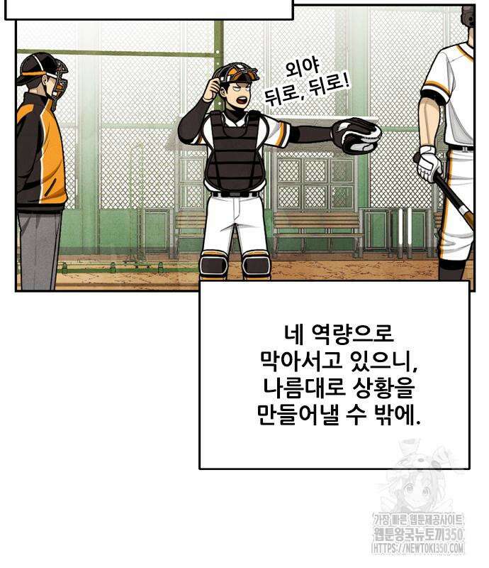 낫오버 16화 9