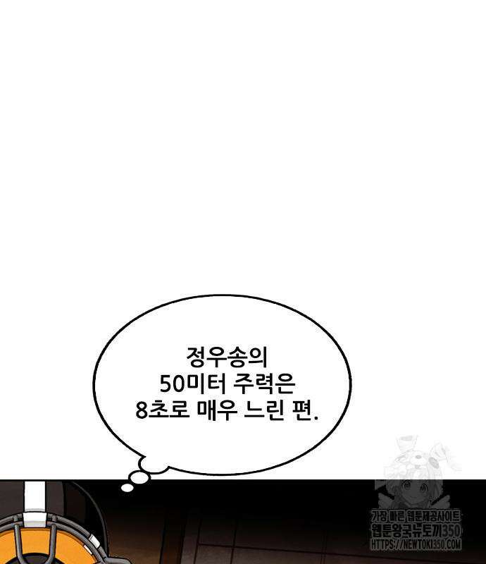 낫오버 16화 10