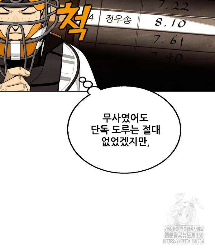 낫오버 16화 11