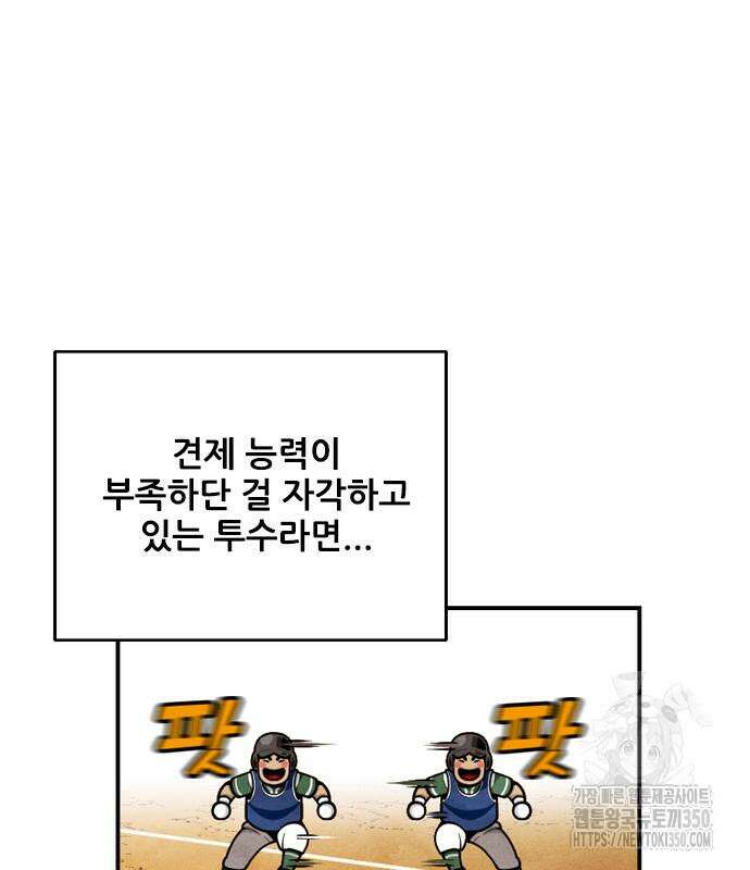 낫오버 16화 12