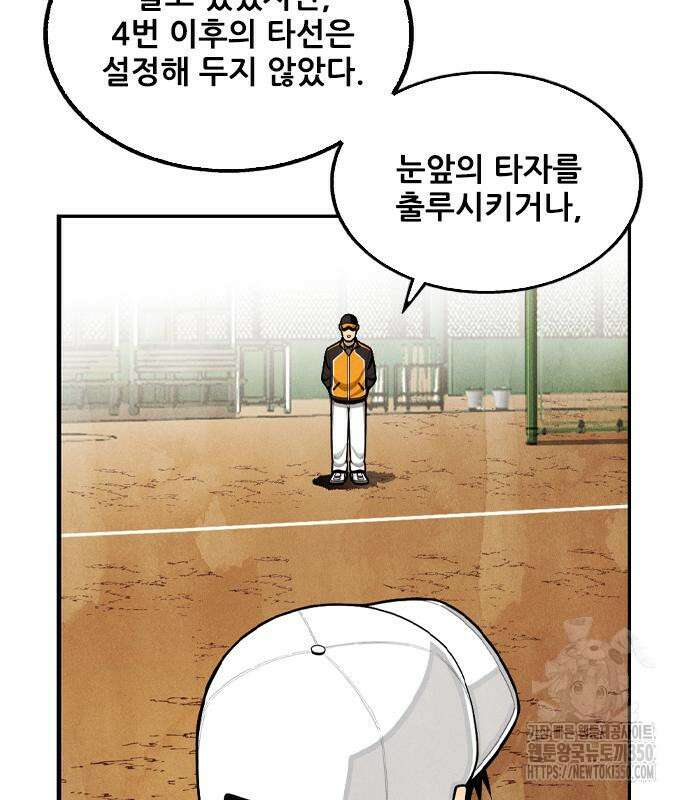 낫오버 16화 19