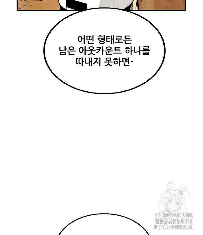 낫오버 16화 20