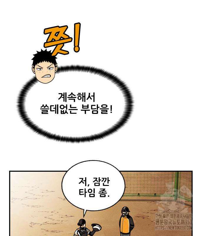 낫오버 16화 25