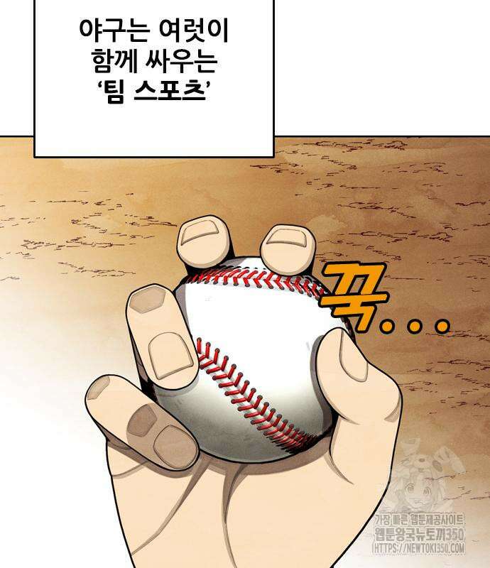 낫오버 16화 29