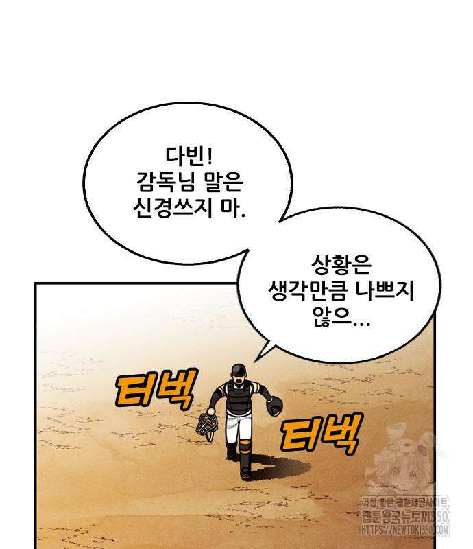 낫오버 16화 31