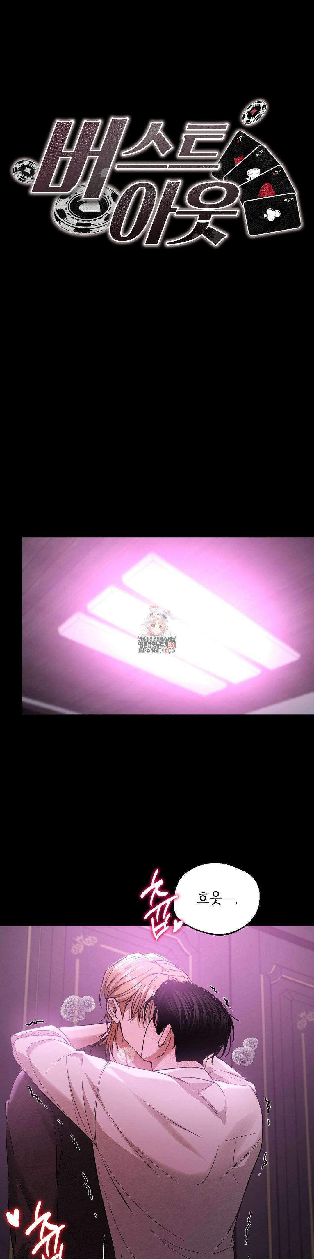 버스트 아웃 8화 1