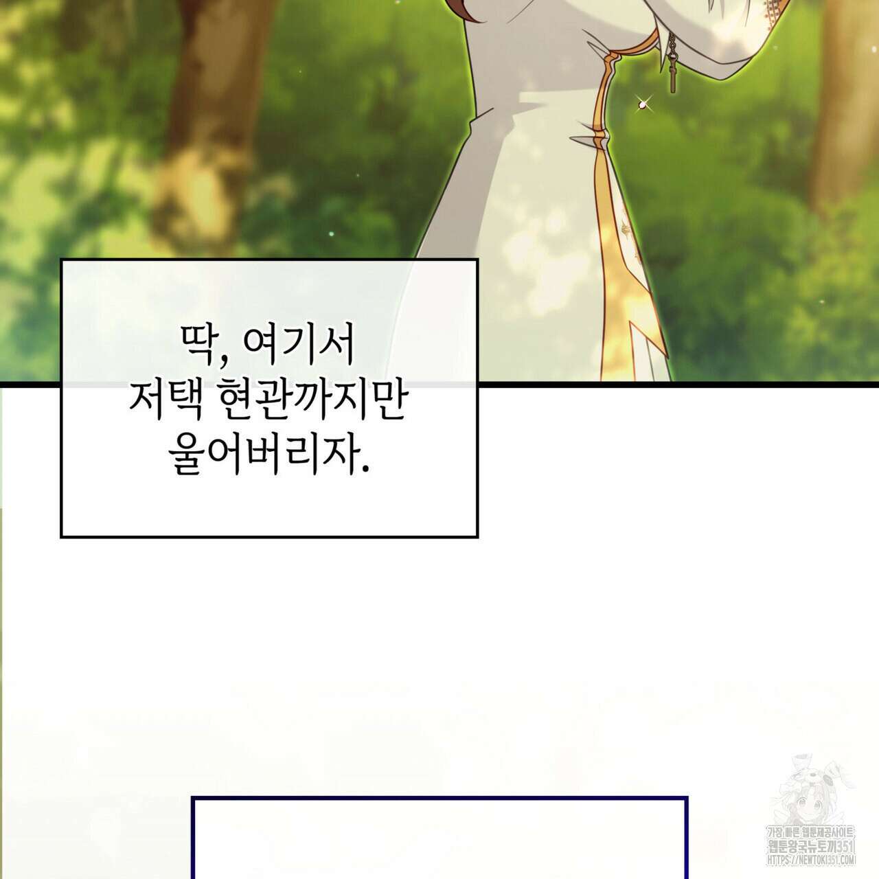 미친개 도련님 만들기 37화 7