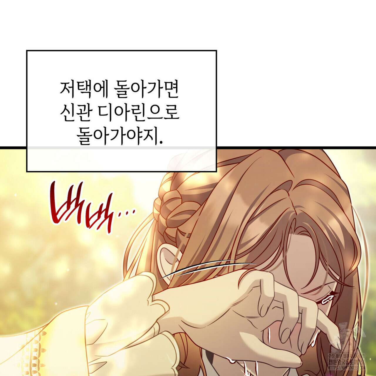미친개 도련님 만들기 37화 13
