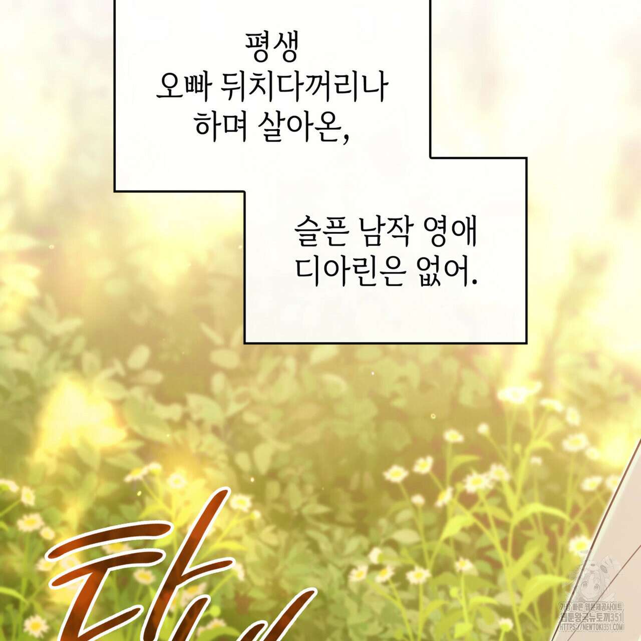 미친개 도련님 만들기 37화 18