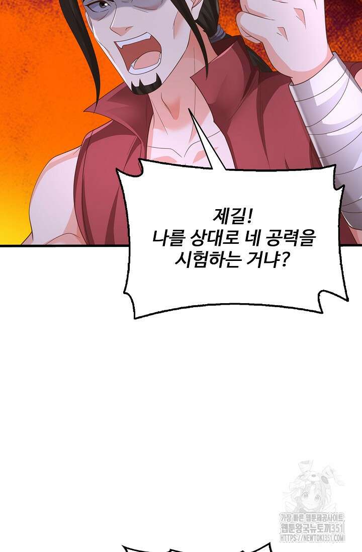 현세로 귀환한 최강 신선 285화 4
