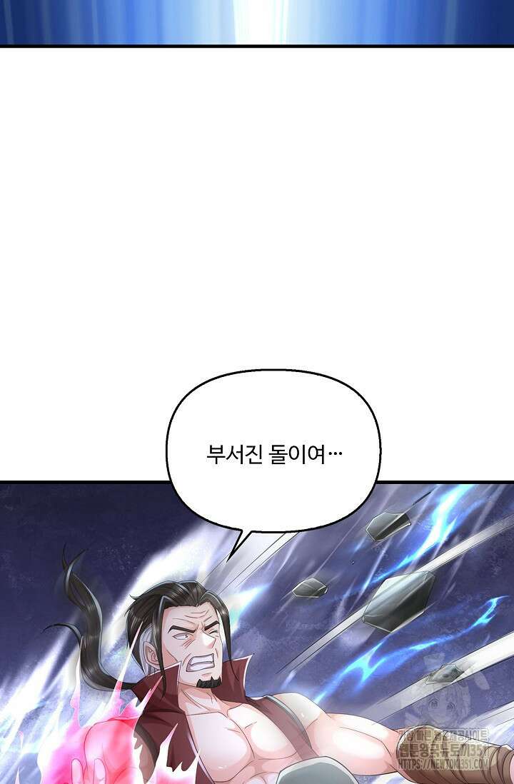 현세로 귀환한 최강 신선 285화 8