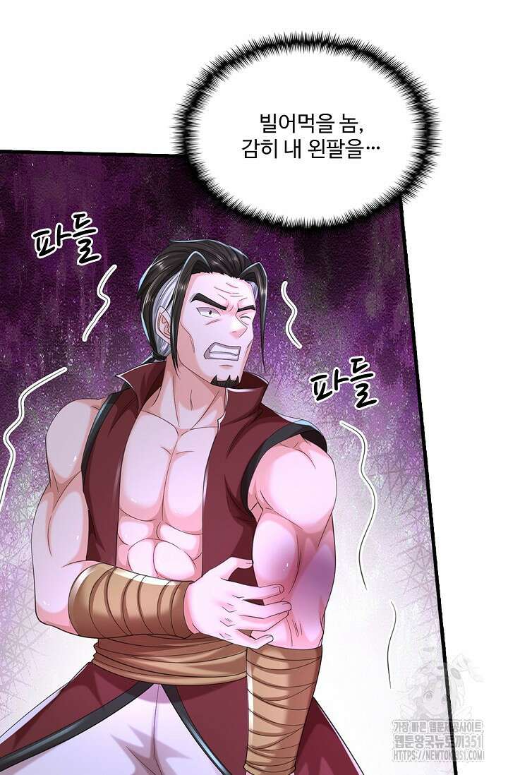 현세로 귀환한 최강 신선 285화 16