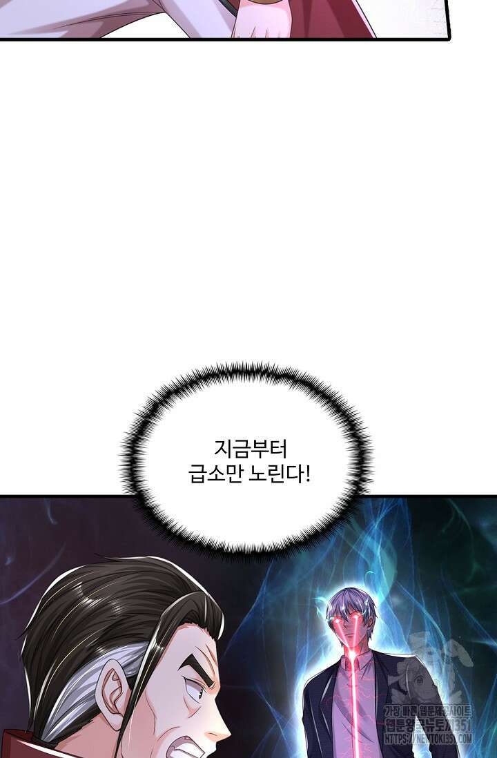 현세로 귀환한 최강 신선 285화 17