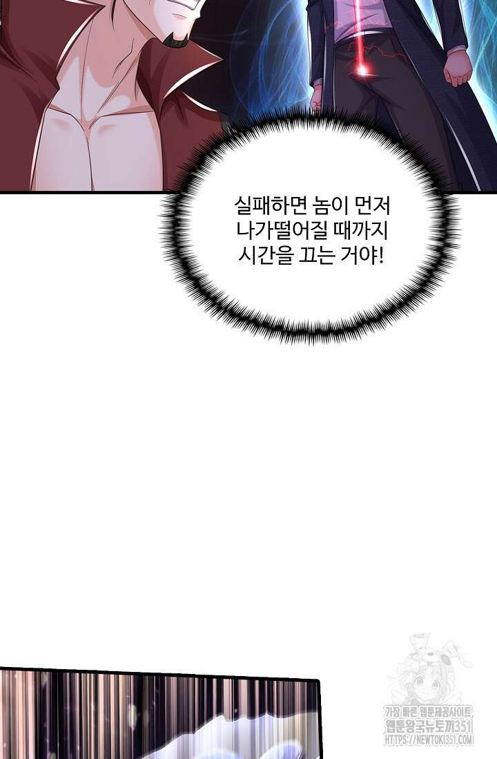 현세로 귀환한 최강 신선 285화 18