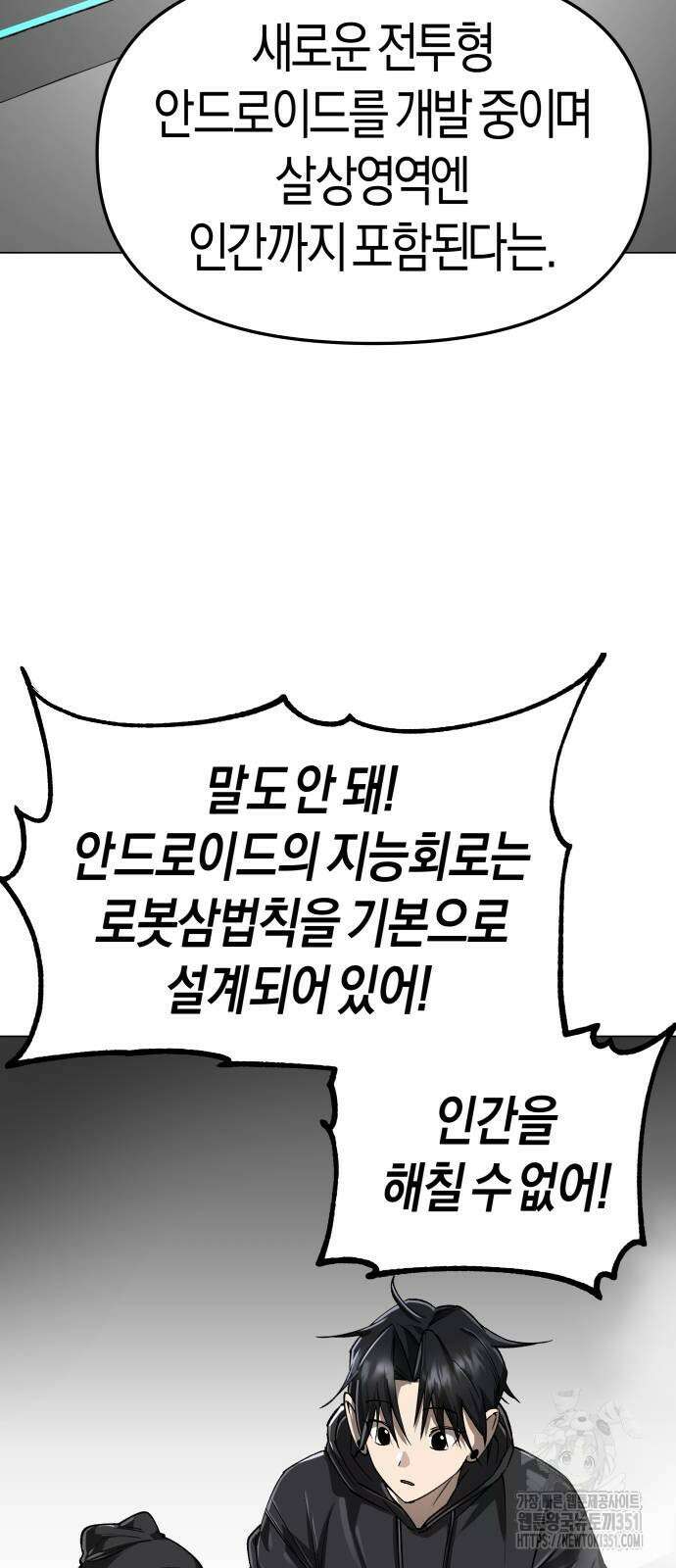 우주천마 3077 12화 5