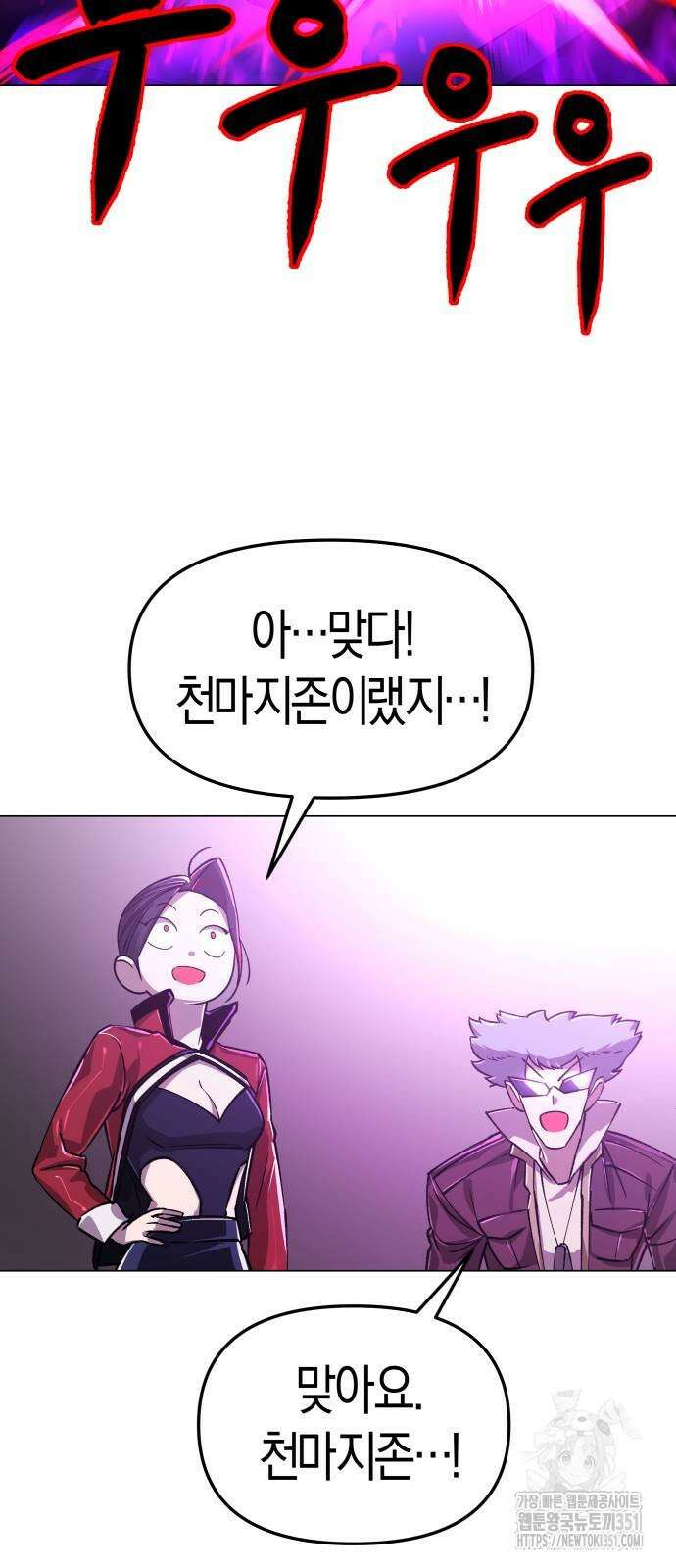 우주천마 3077 12화 26