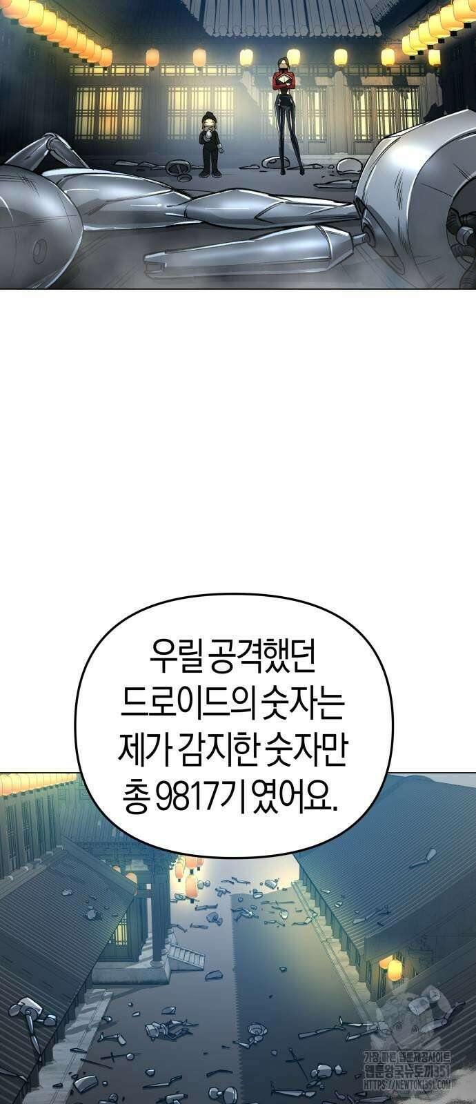 우주천마 3077 12화 52