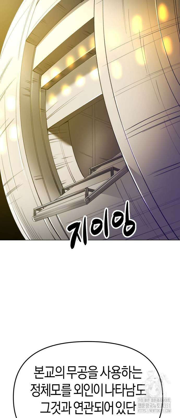우주천마 3077 12화 79