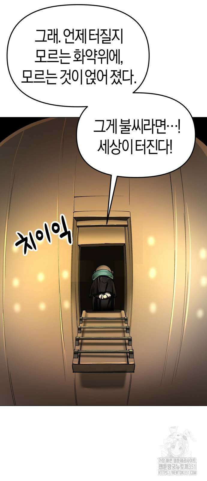 우주천마 3077 12화 84