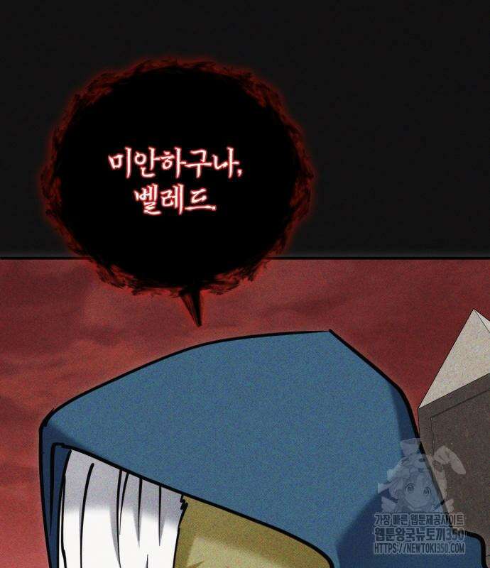 구원자의 버킷리스트 47화 11