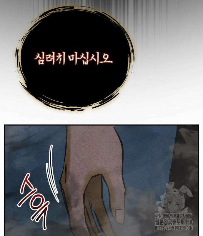 구원자의 버킷리스트 47화 14