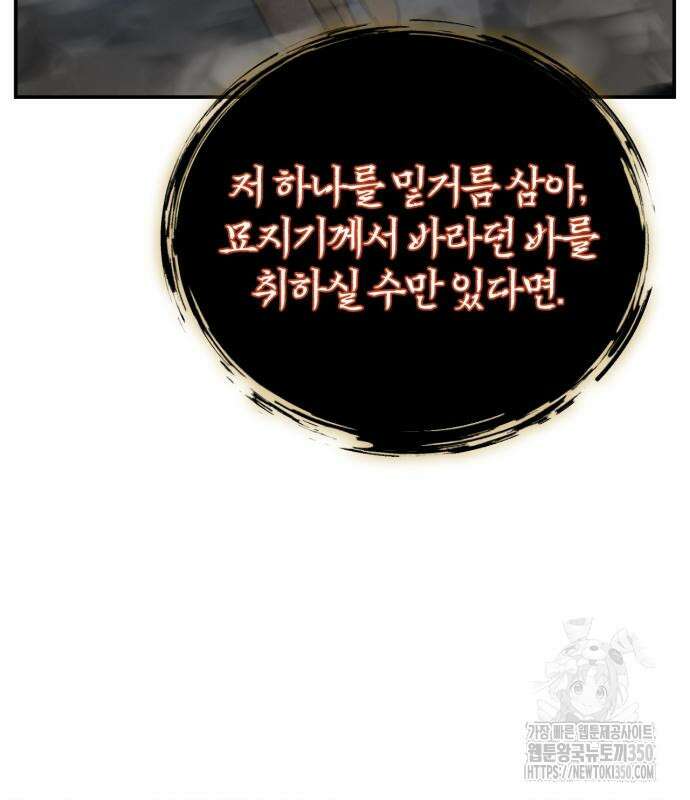 구원자의 버킷리스트 47화 15