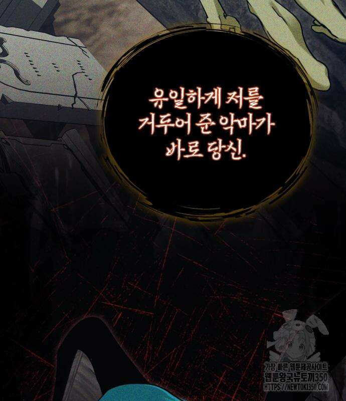 구원자의 버킷리스트 47화 18