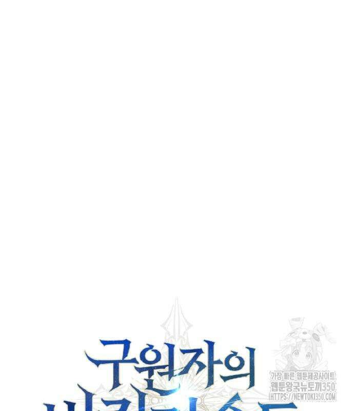 구원자의 버킷리스트 47화 22