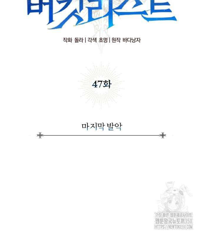 구원자의 버킷리스트 47화 23