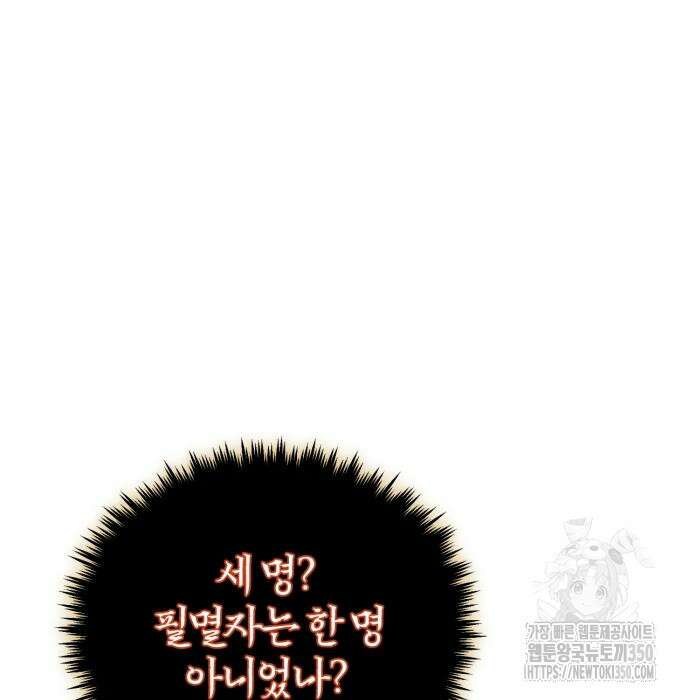 구원자의 버킷리스트 47화 24