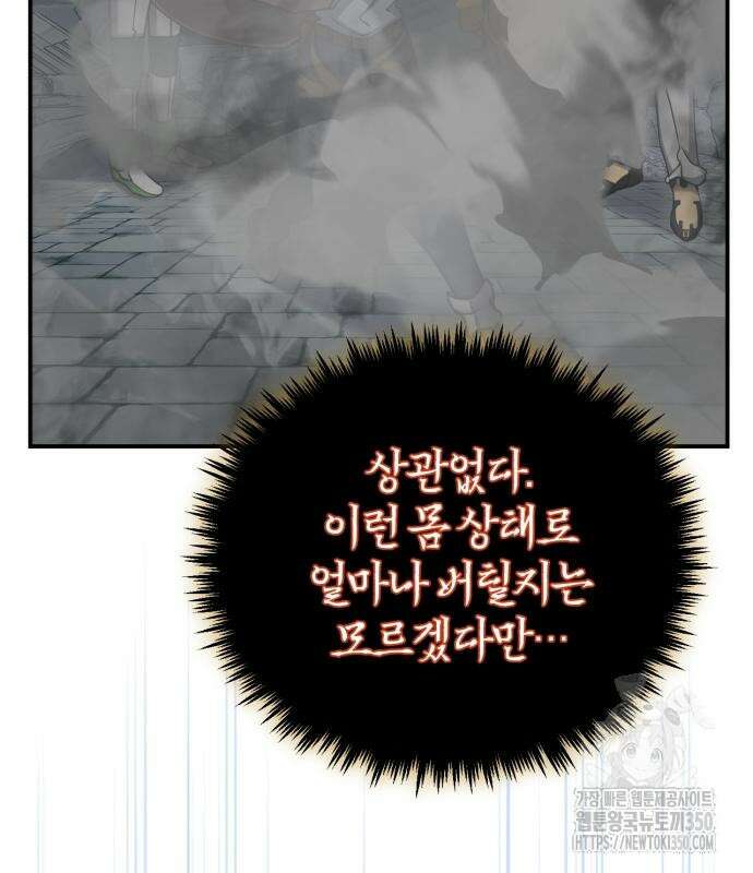 구원자의 버킷리스트 47화 26
